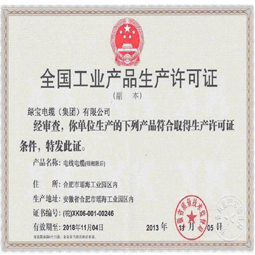 安徽云博（中国）生产许可证